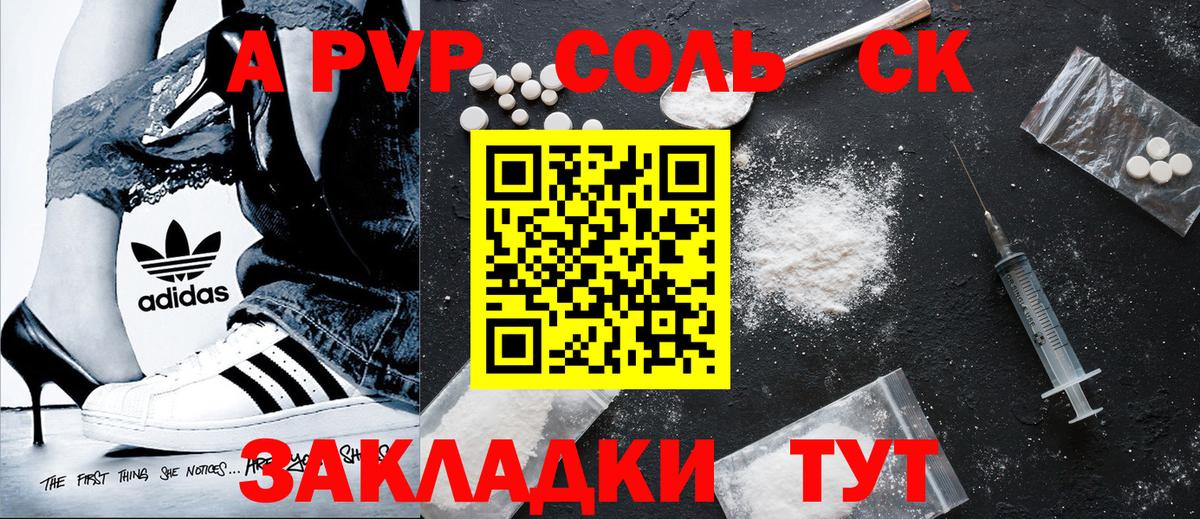 А ПВП VHQ  A-PVP Соль  Вход с VPN  Альфа ПВП мука  где продают   Крымск 
