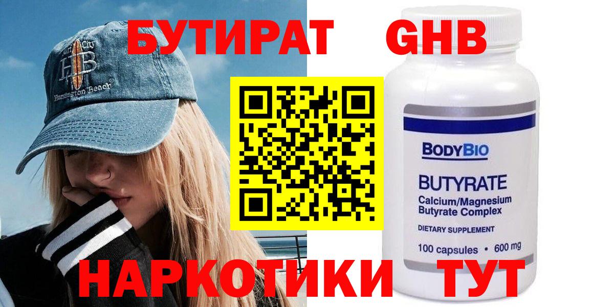 БУТИРАТ бутандиол Крымск