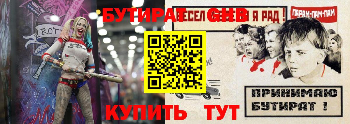 Крымск  Бутират  Вход с VPN  БУТИРАТ буратино 