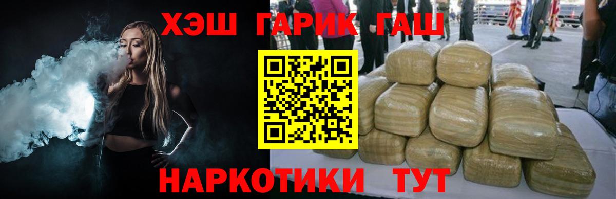 Гашиш убойный  Вход с VPN  ГАШ VHQ  хочу наркоту  Крымск 