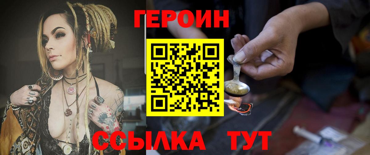 ГЕРОИН Heroin Крымск