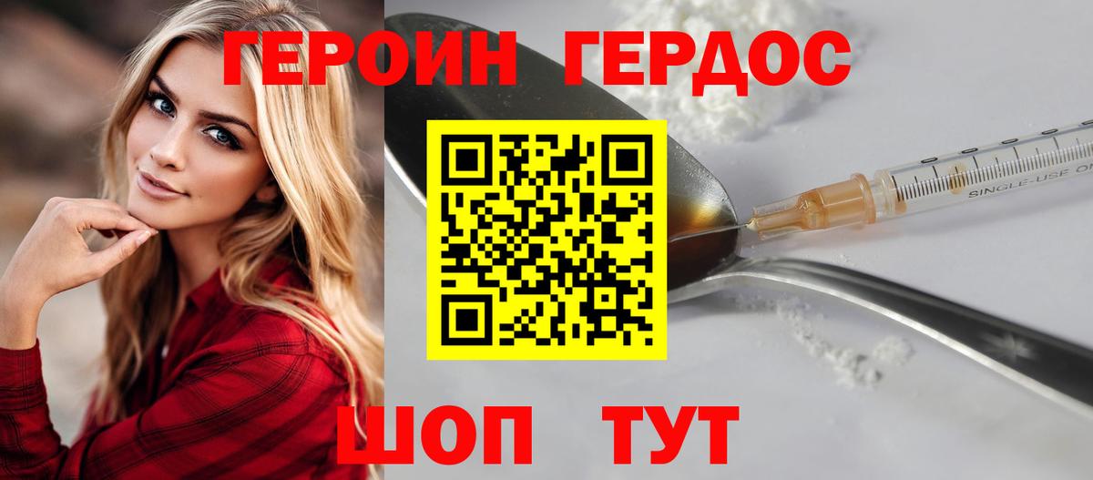 ГЕРОИН  Вход с VPN  Крымск  Героин белый 