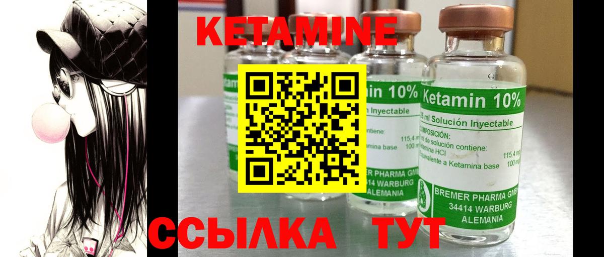 КЕТАМИН ketamine  Вход с VPN  Крымск 