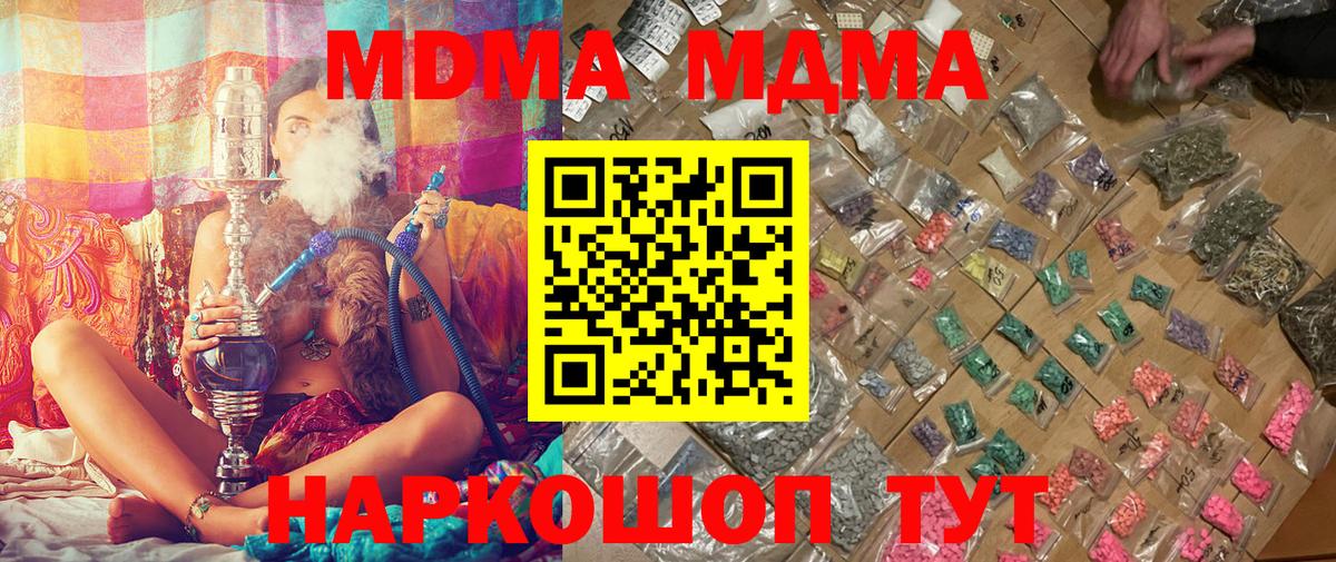 Крымск  MDMA молли  Вход с VPN  МДМА  МДМА VHQ 
