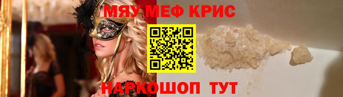 Меф mephedrone  Вход с VPN  МЕФ  МЯУ-МЯУ  Крымск 
