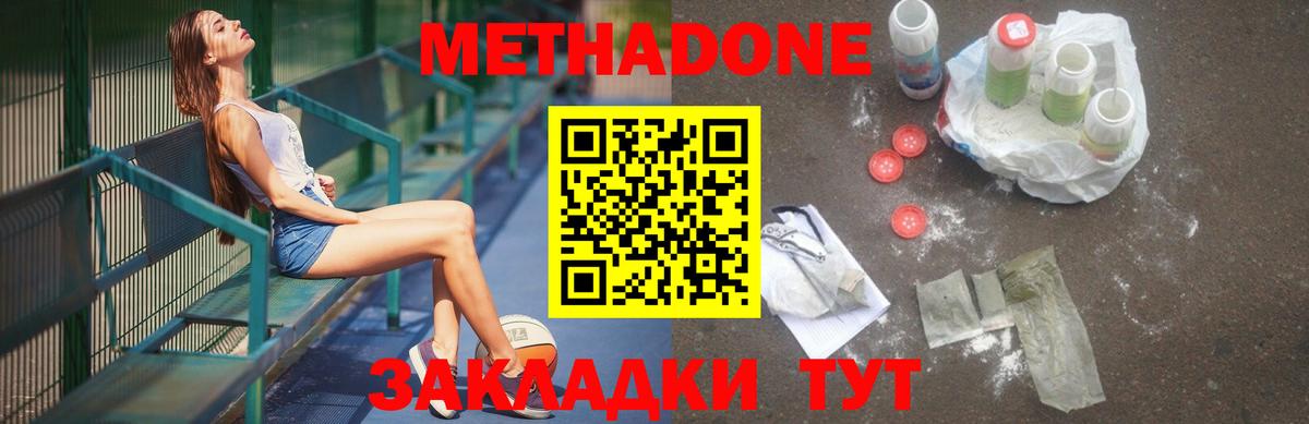 Метадон кристалл  Вход с VPN  Крымск 